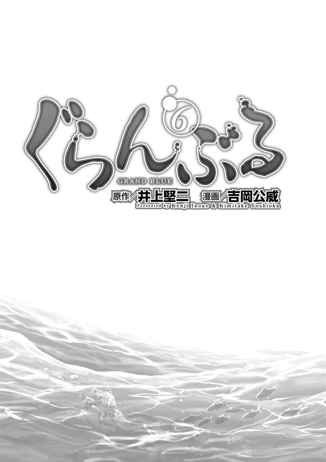 Grand Blue, Chapter 22 image 04